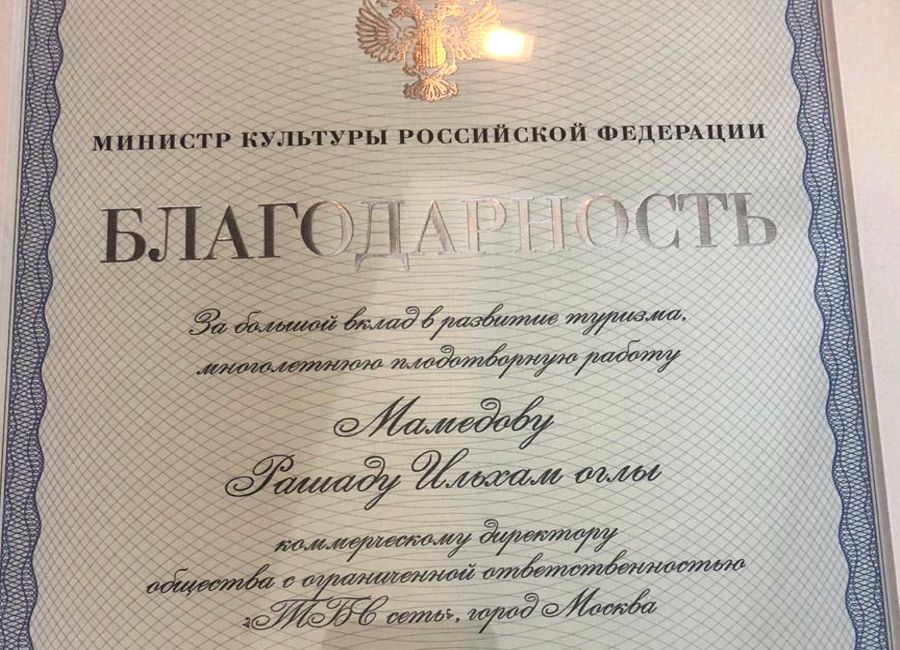 Министерство культуры наградило Рашада Мамедова