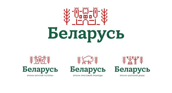 Студия Артемия Лебедева по просьбе СМИ оценила логотипы туристического бренда Беларуси