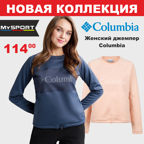 Современные спортивные образы в магазинах Columbia и MySport