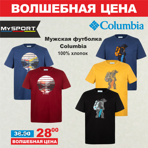 Современные спортивные образы в магазинах Columbia и MySport