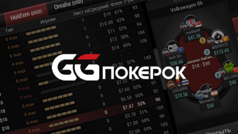 Комфортные и выгодные условия для игры в покер в GGPokerok