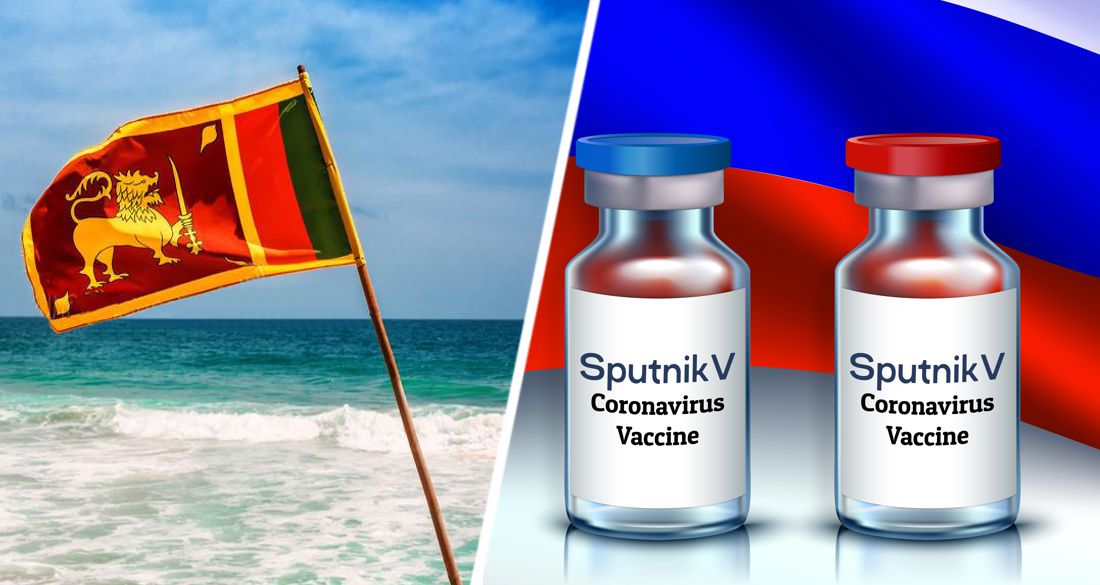 Подготовка к приёму российских туристов: на Шри-Ланке одобрена и закуплена вакцина Спутник-V