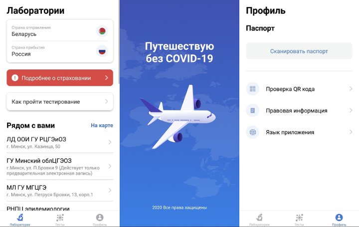 Отправляющимся в Россию самолетом белорусам необходимо зарегистрироваться в приложении «Путешествую без COVID-19»
