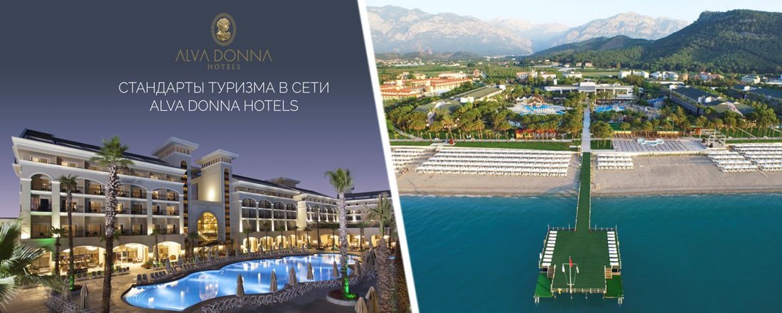 Стандарты туризма в сети Alva Donna Hotels