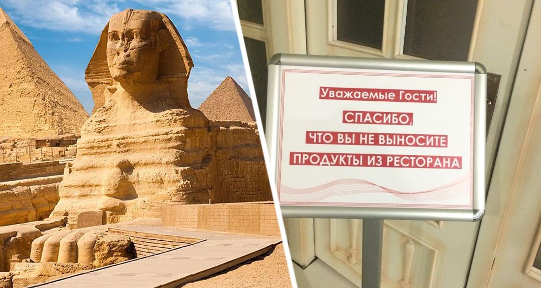 В Египте объяснили, почему в отелях вешают запрещающие таблички на русском языке
